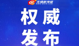 无锡吃瓜最新爆料新闻,最新爆料揭露幕后真相